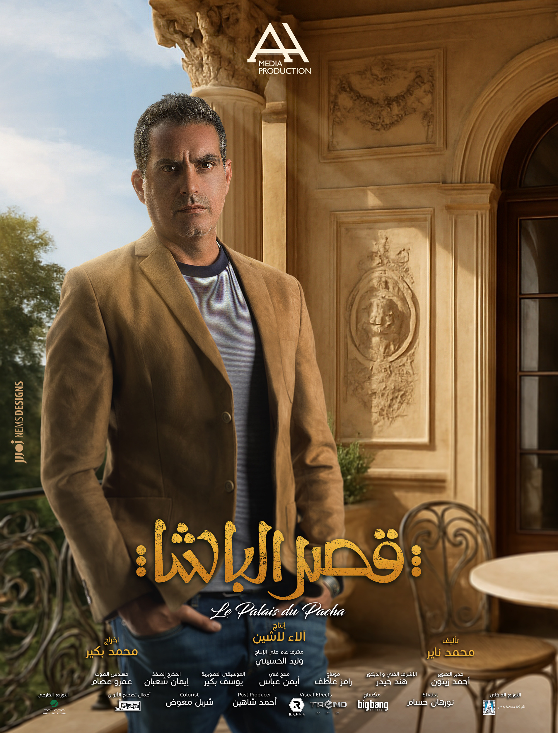 Mega Sized Movie Poster Image for Qasr El Basha (#10 of 13)