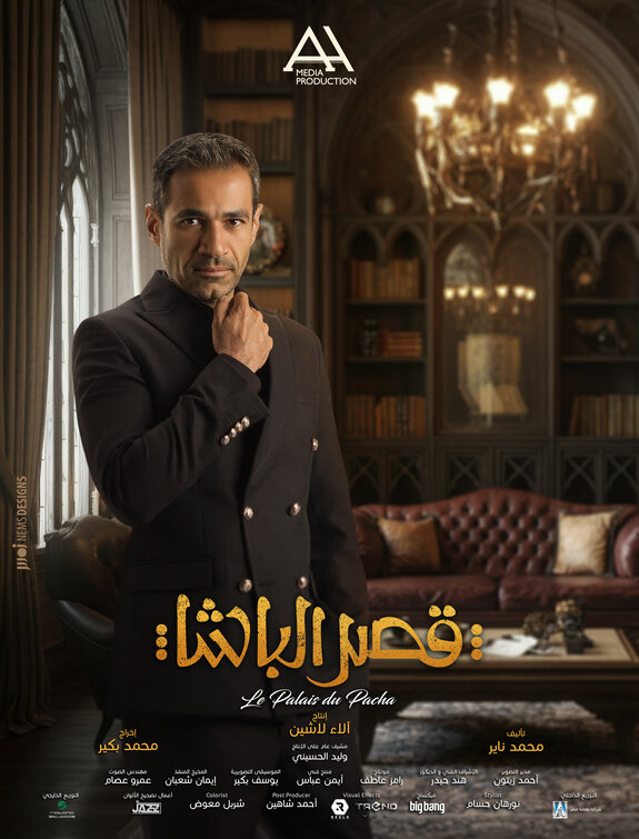 Qasr El Basha Movie Poster