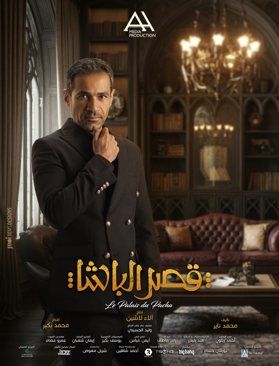 Extra Large Movie Poster Image for Qasr El Basha (#12 of 13)