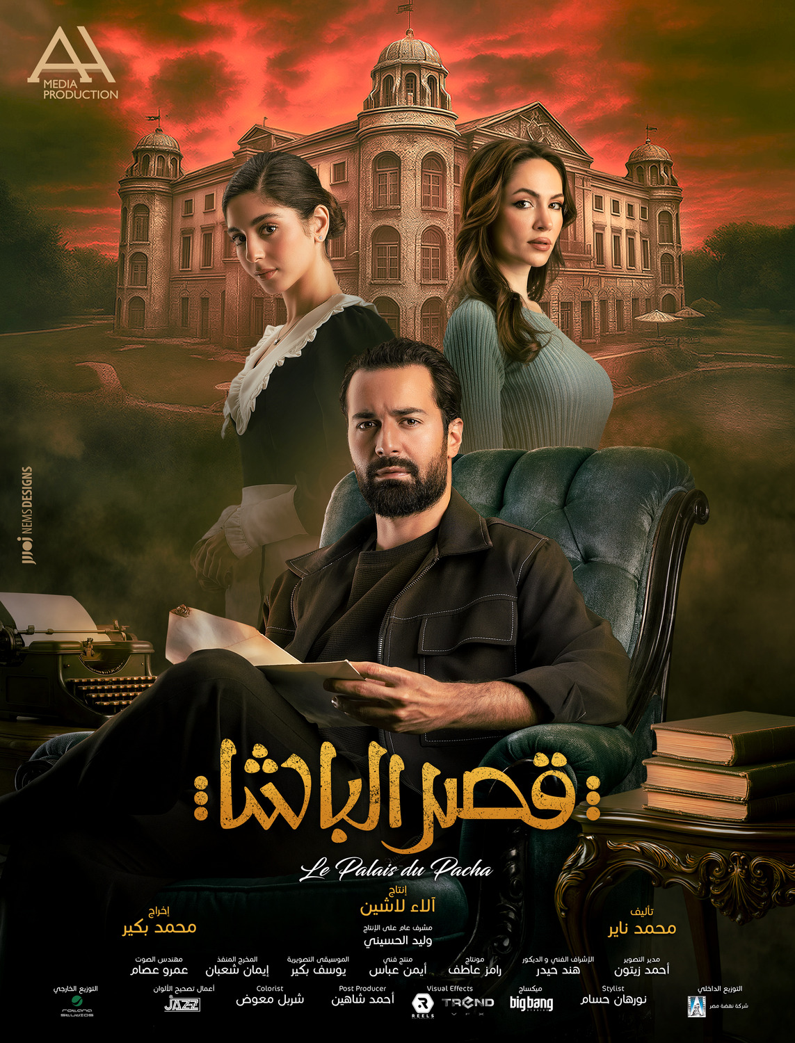 Extra Large Movie Poster Image for Qasr El Basha (#2 of 13)