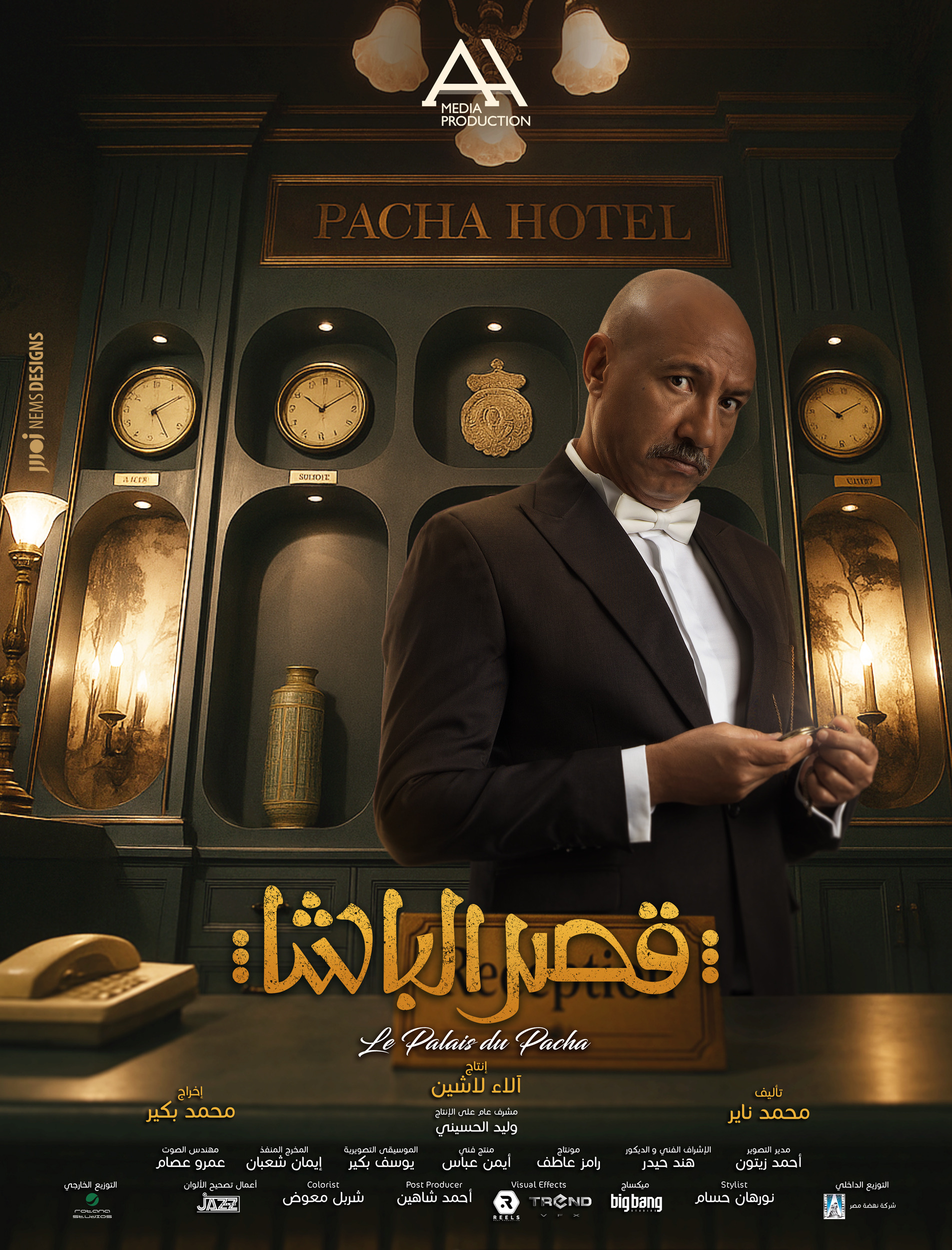 Mega Sized Movie Poster Image for Qasr El Basha (#4 of 13)
