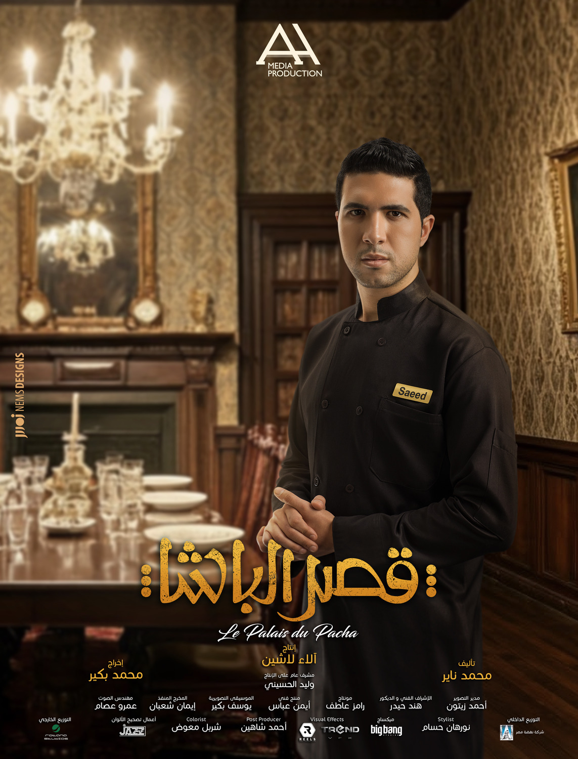 Extra Large Movie Poster Image for Qasr El Basha (#5 of 13)