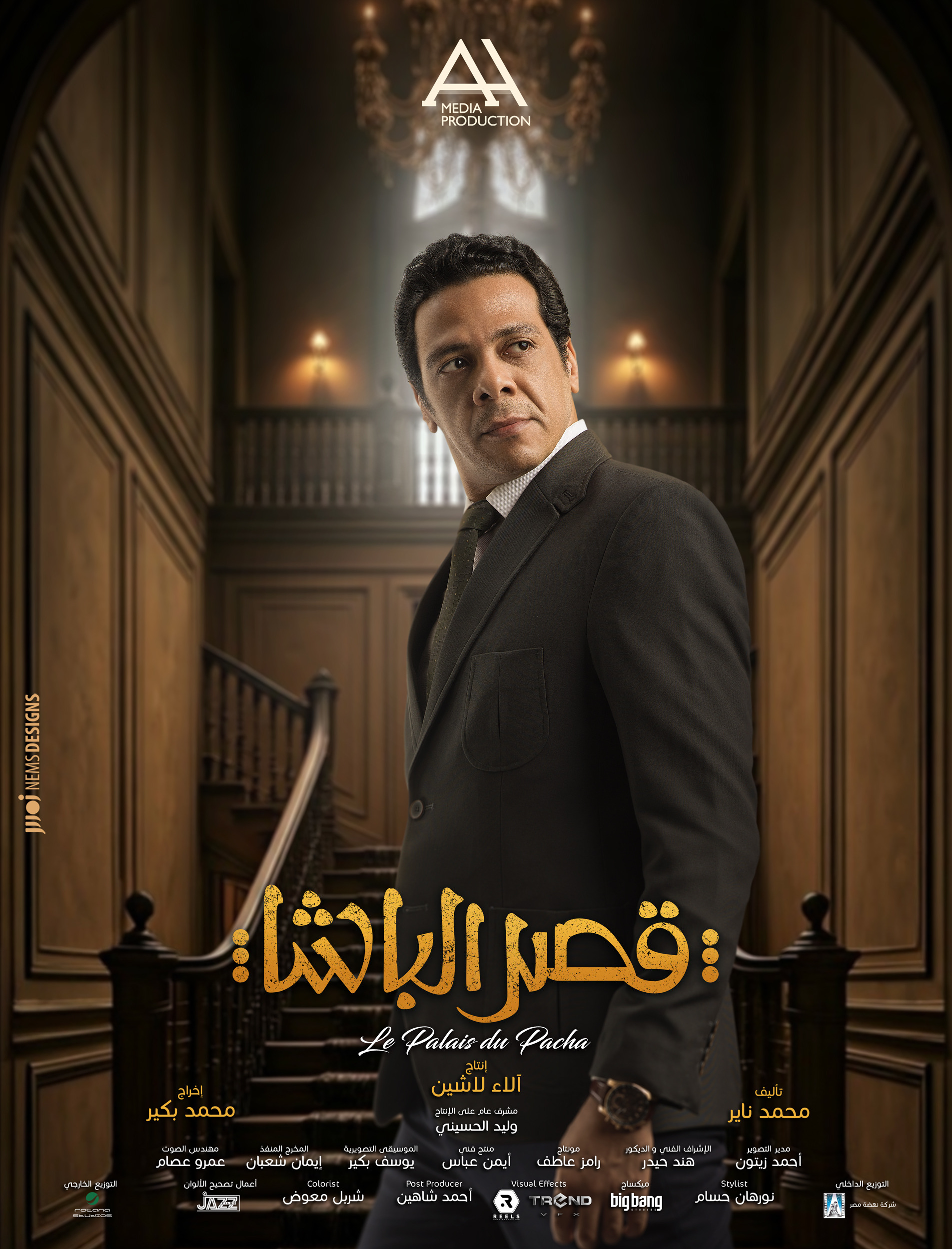 Mega Sized Movie Poster Image for Qasr El Basha (#6 of 13)
