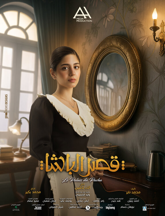 Qasr El Basha Movie Poster