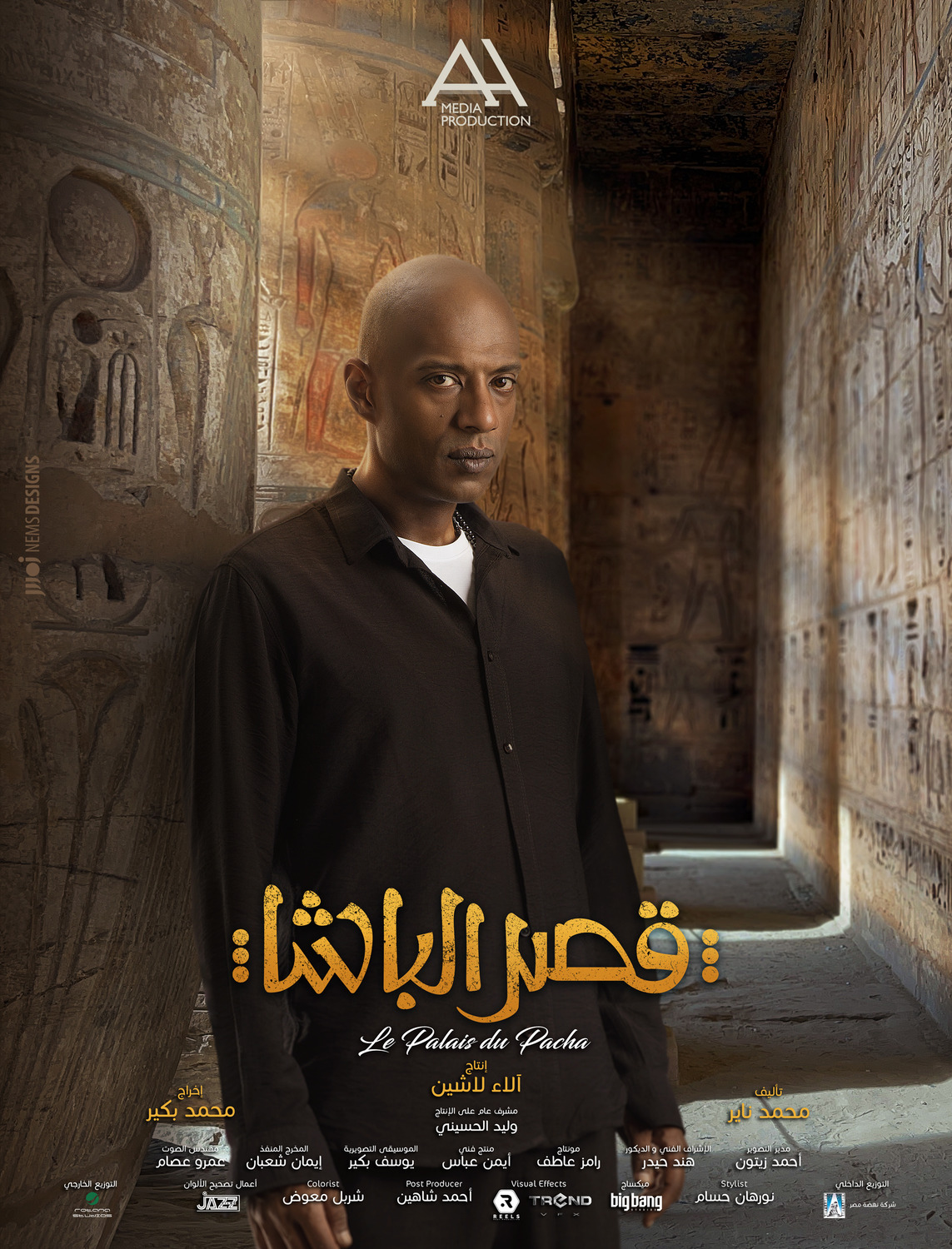 Extra Large Movie Poster Image for Qasr El Basha (#1 of 13)
