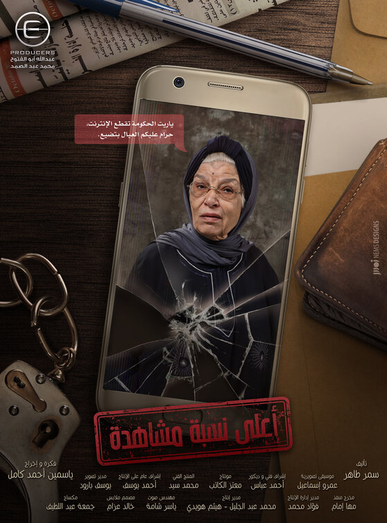 A'la Nesbet Moshahda Movie Poster