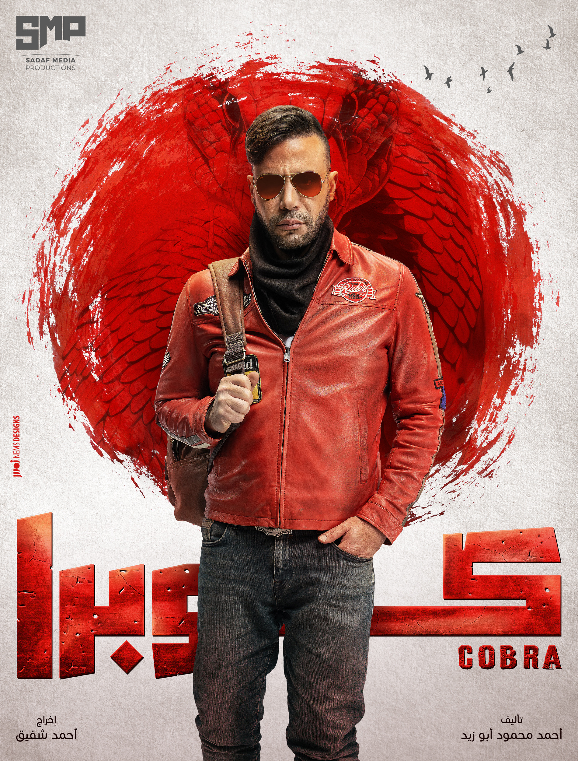 Mega Sized TV Poster Image for Cobra (#7 of 20)