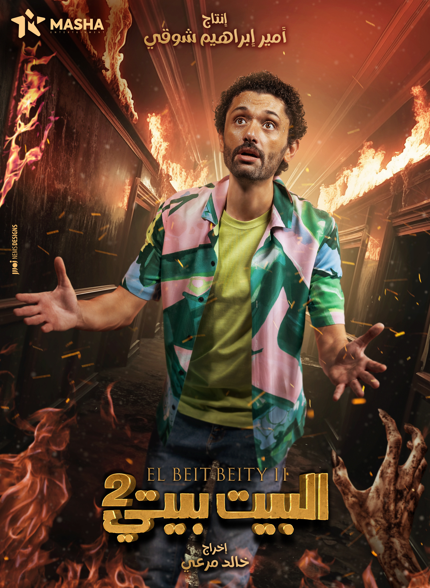 Mega Sized TV Poster Image for El Bayt Bayti (#3 of 6)