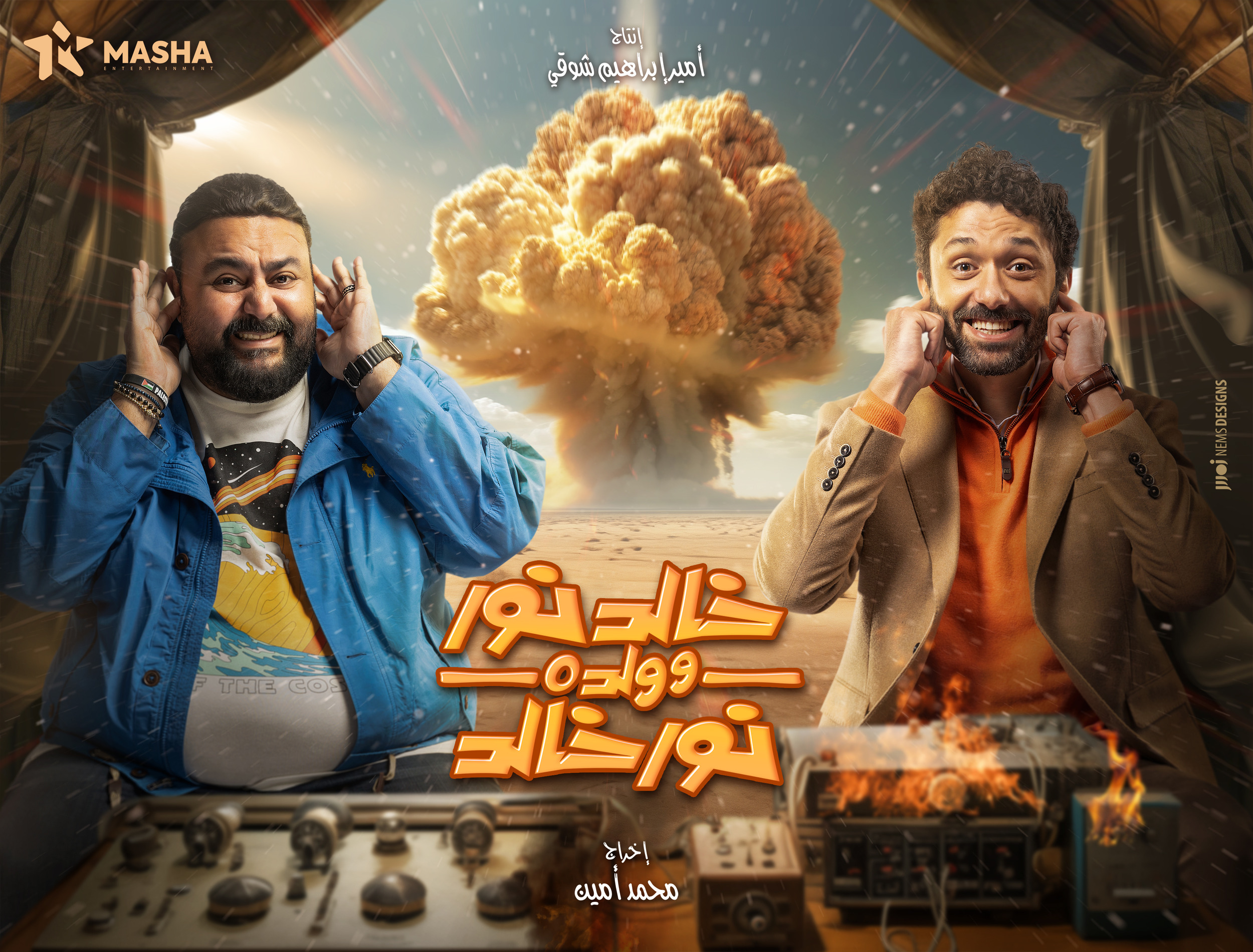 Mega Sized TV Poster Image for Khaled Noor W Waldo Noor Khaled (#2 of 13)