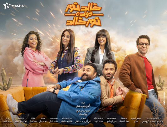 Khaled Noor W Waldo Noor Khaled Movie Poster