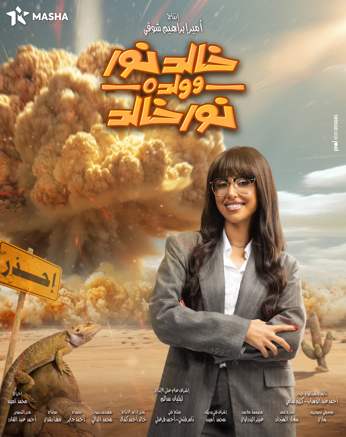 Extra Large TV Poster Image for Khaled Noor W Waldo Noor Khaled (#8 of 13)