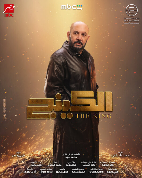 The King Movie Poster