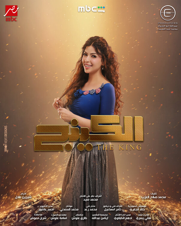 The King Movie Poster