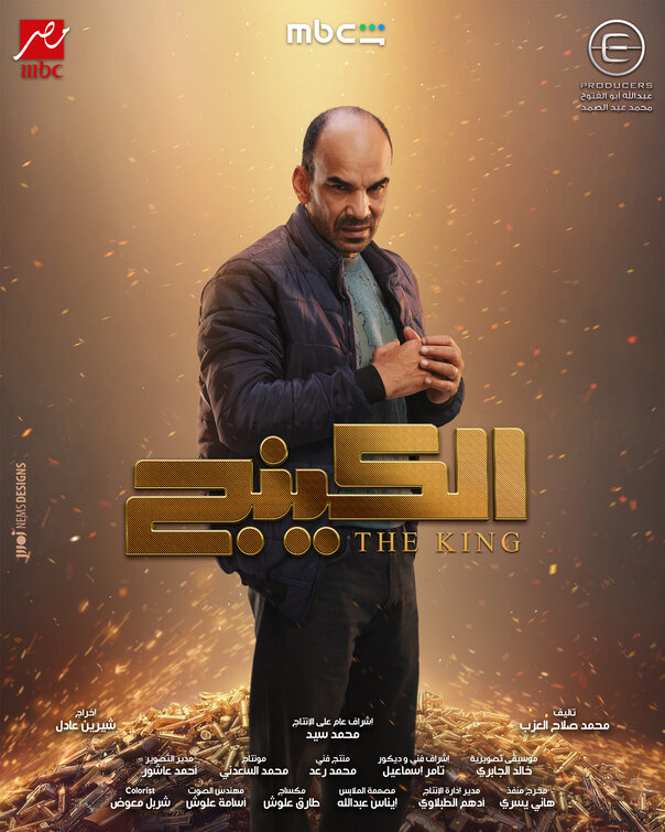 The King Movie Poster