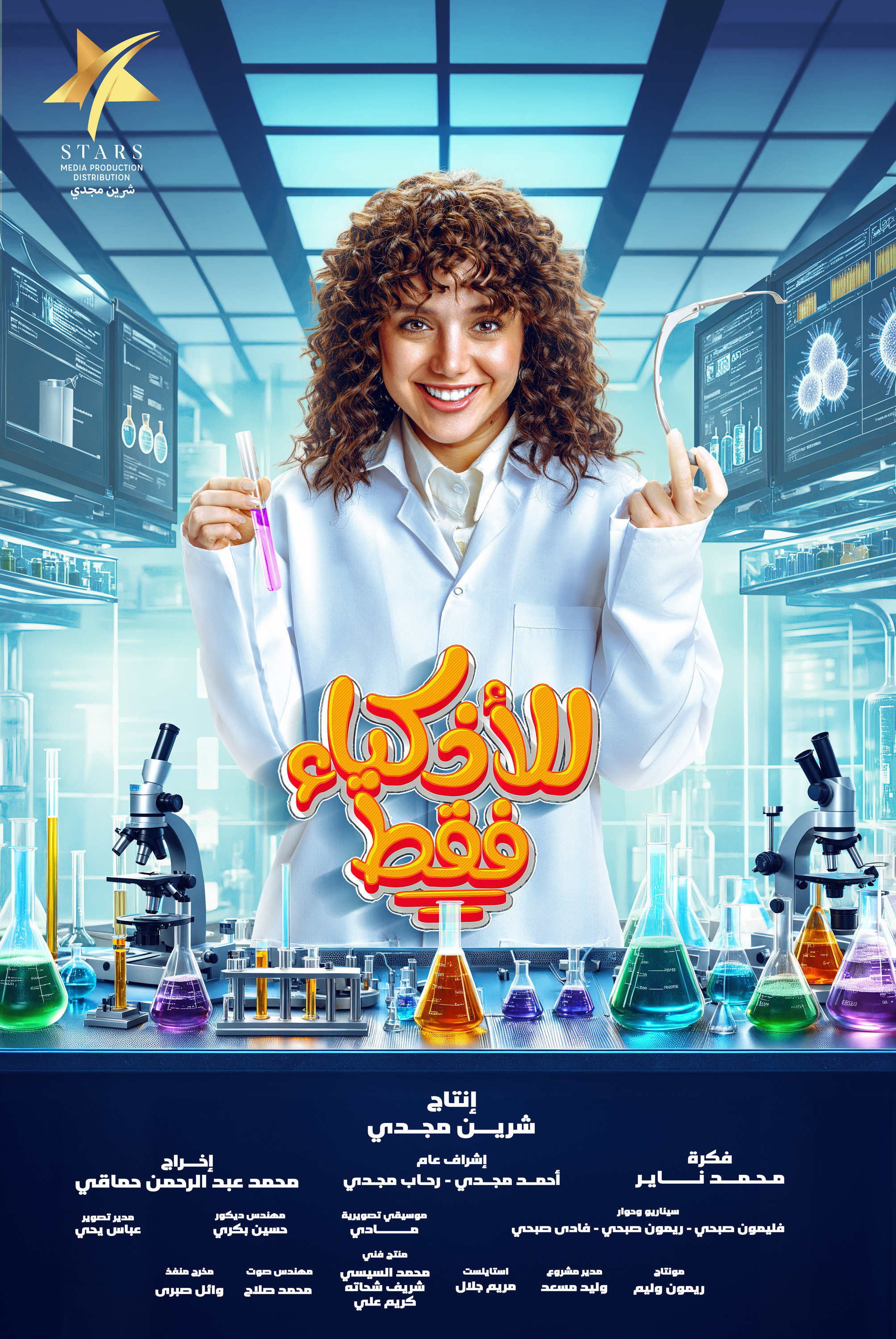 Mega Sized TV Poster Image for Lil Azkia' Faqat (#2 of 8)