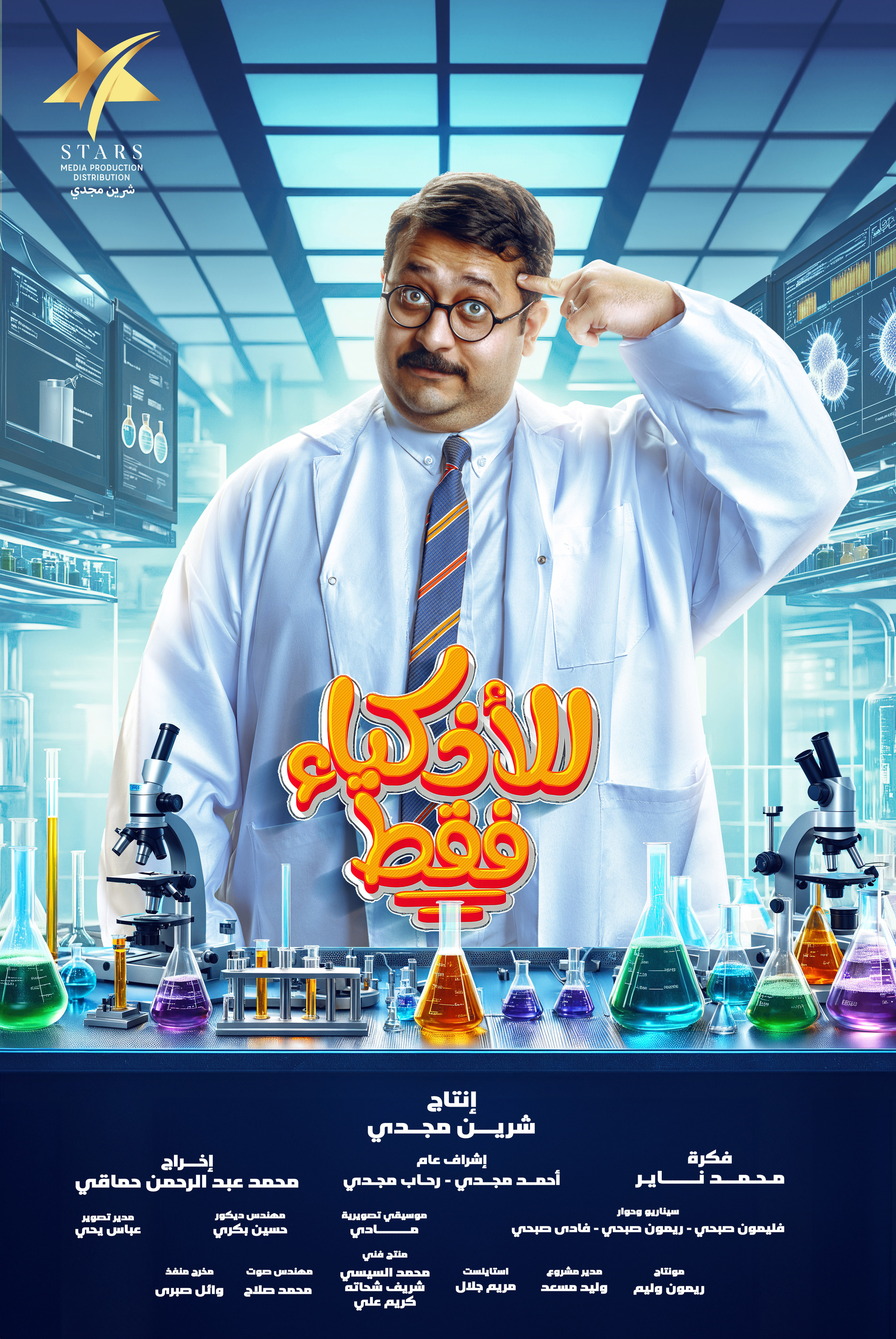 Mega Sized TV Poster Image for Lil Azkia' Faqat (#7 of 8)