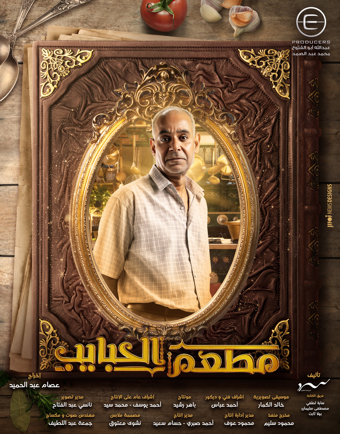 Extra Large TV Poster Image for Mat'am-El-Habayeb (#10 of 22)