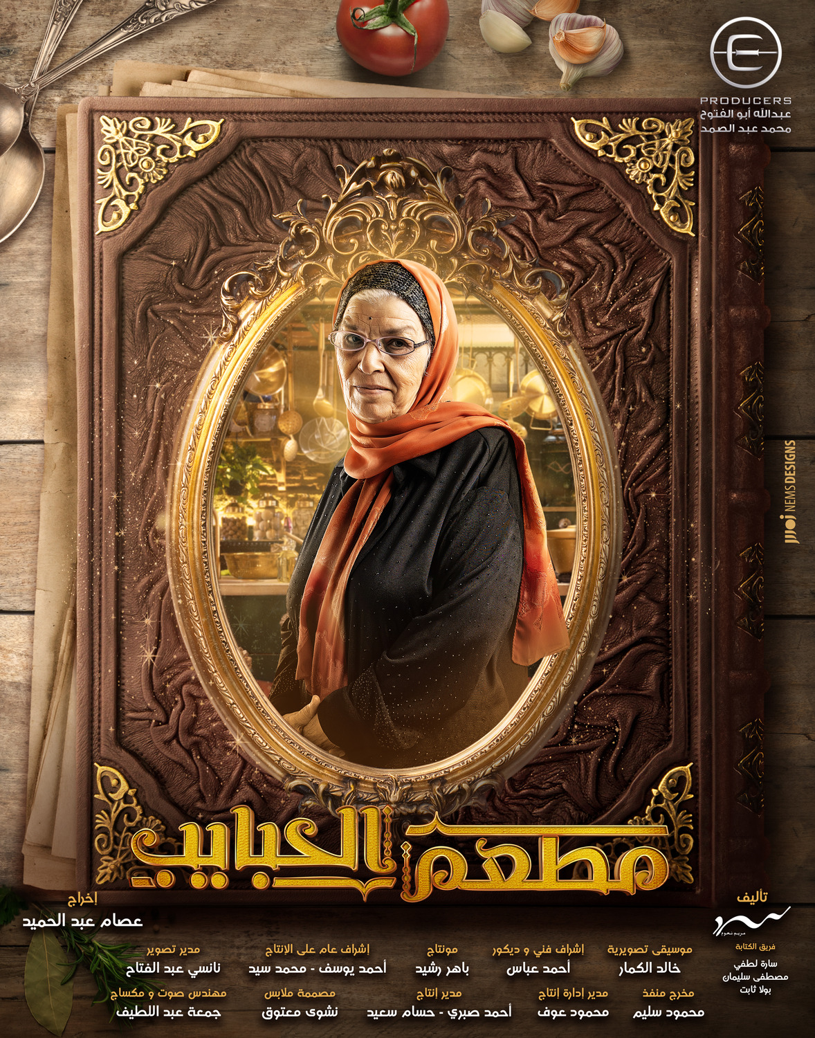 Extra Large TV Poster Image for Mat'am-El-Habayeb (#11 of 22)