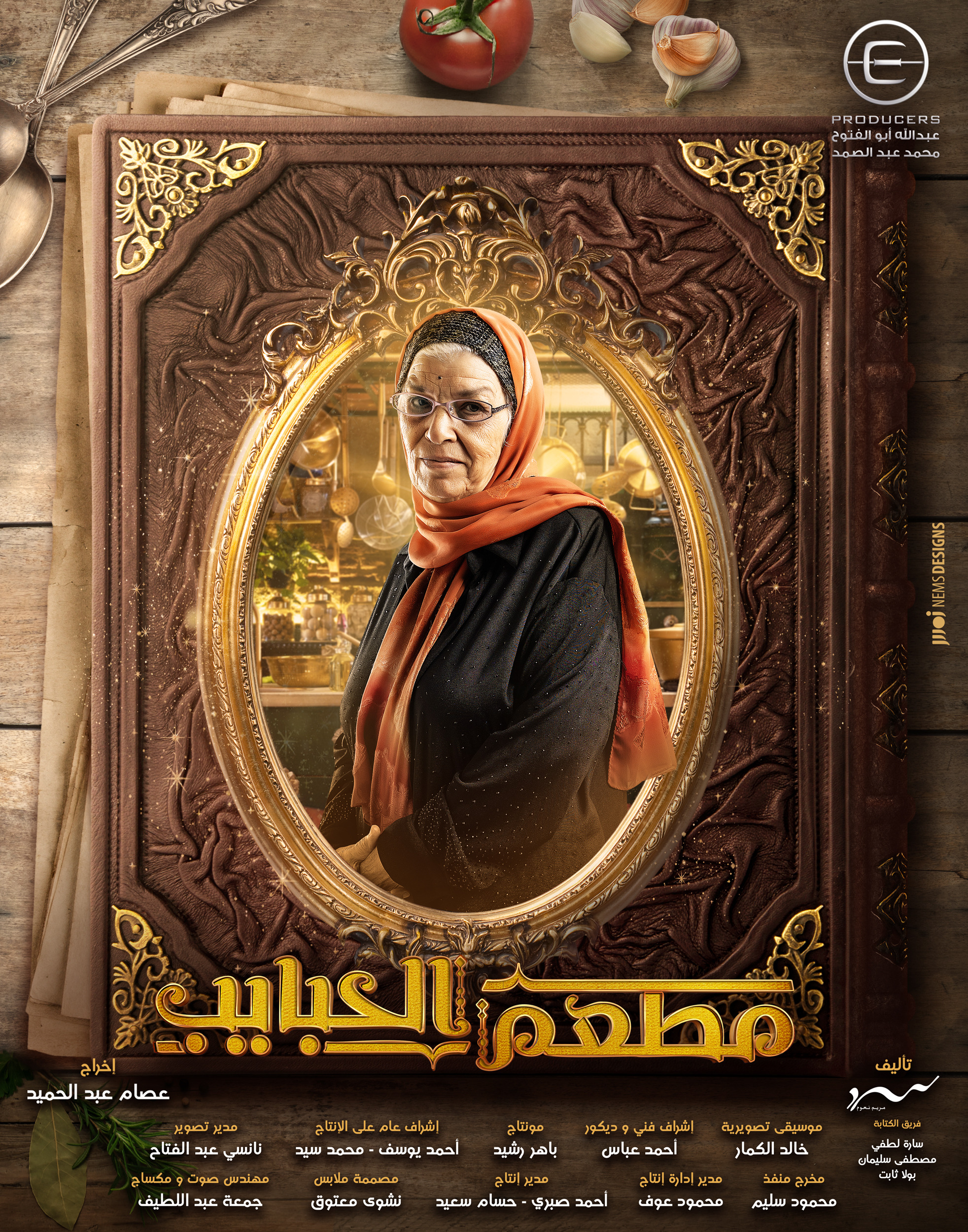 Mega Sized TV Poster Image for Mat'am-El-Habayeb (#11 of 22)