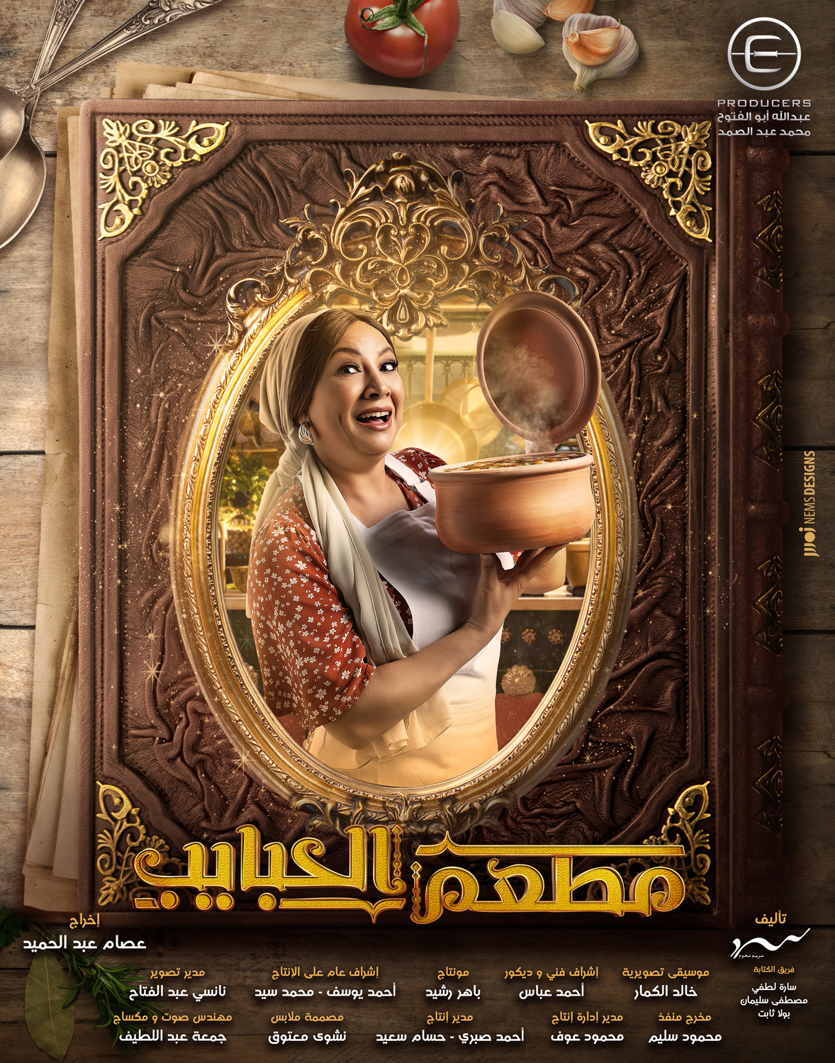 Extra Large TV Poster Image for Mat'am-El-Habayeb (#12 of 22)