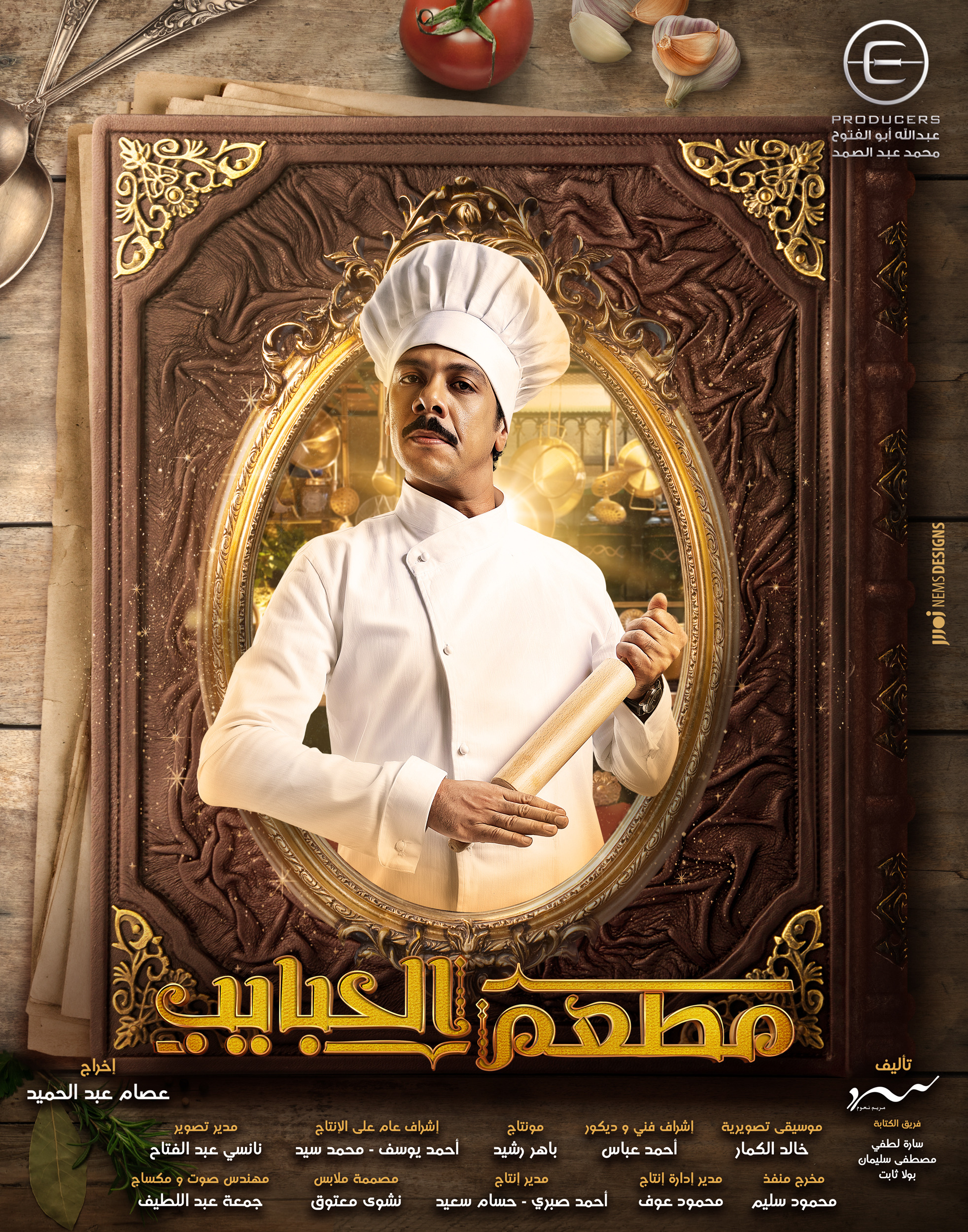 Mega Sized TV Poster Image for Mat'am-El-Habayeb (#14 of 22)