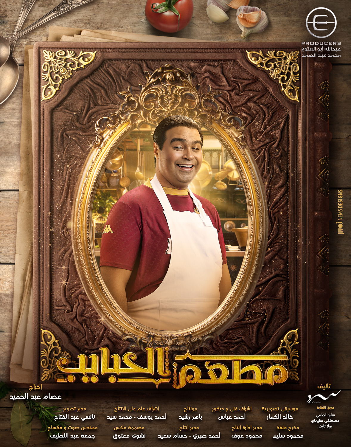 Extra Large TV Poster Image for Mat'am-El-Habayeb (#17 of 22)