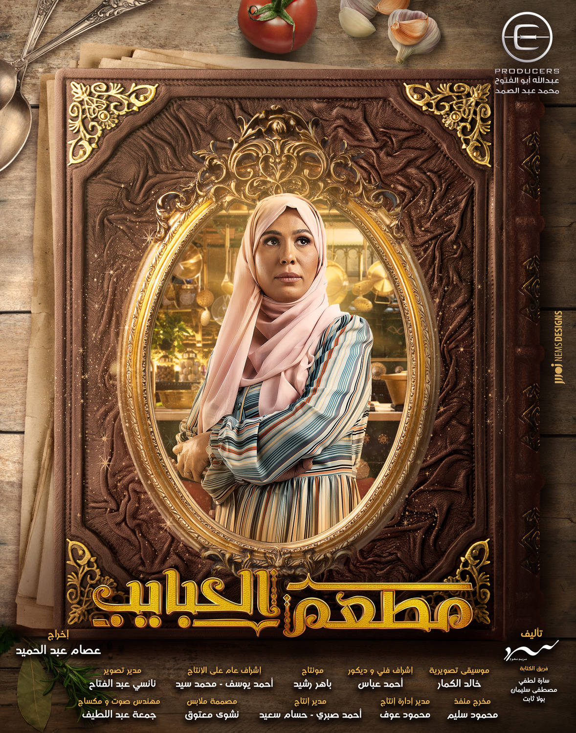 Extra Large TV Poster Image for Mat'am-El-Habayeb (#20 of 22)