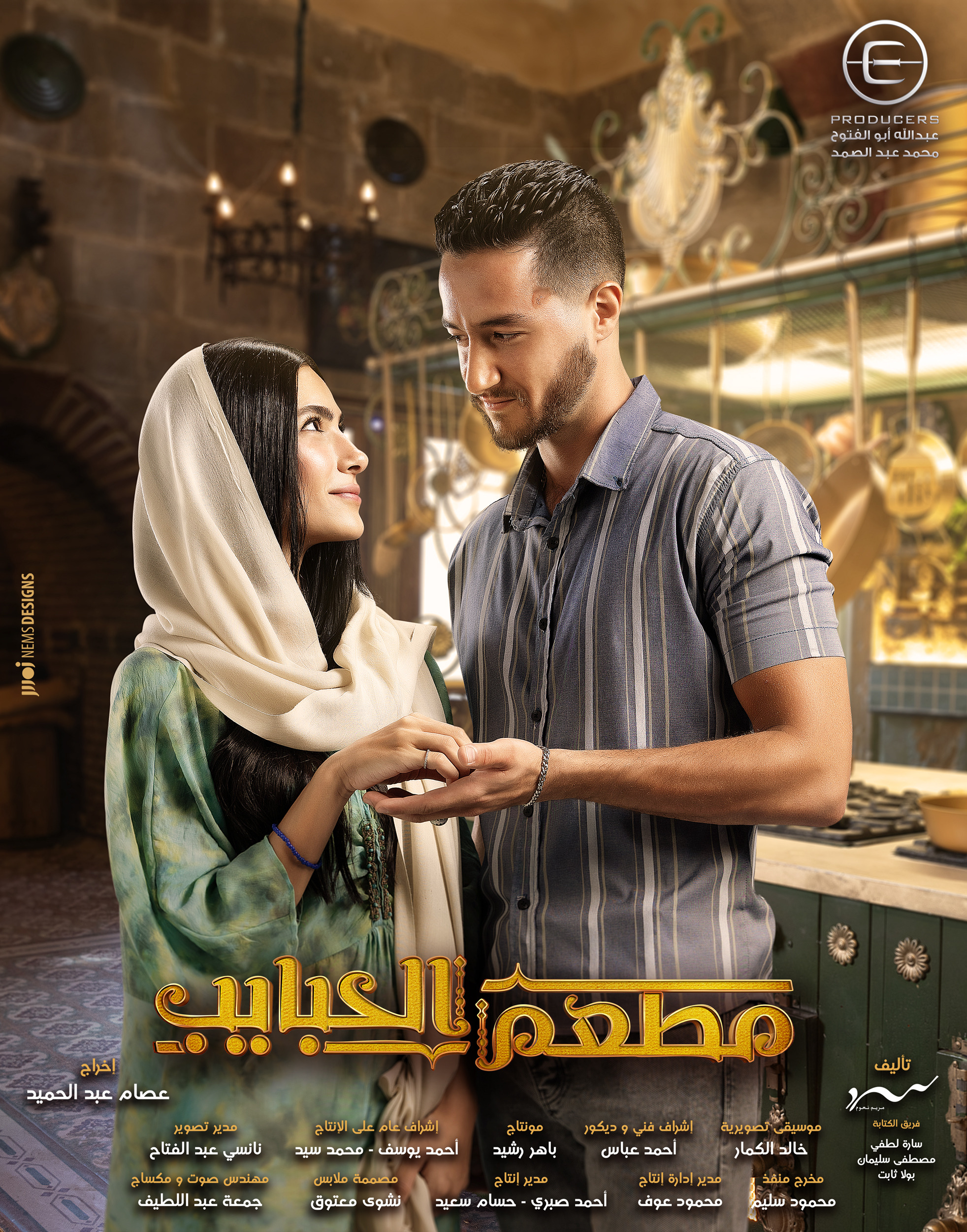 Mega Sized TV Poster Image for Mat'am-El-Habayeb (#4 of 22)