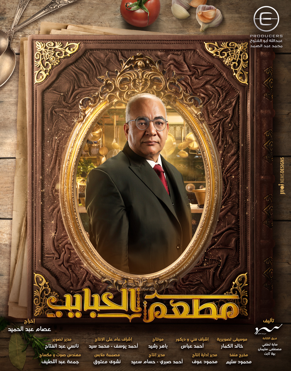 Extra Large TV Poster Image for Mat'am-El-Habayeb (#9 of 22)