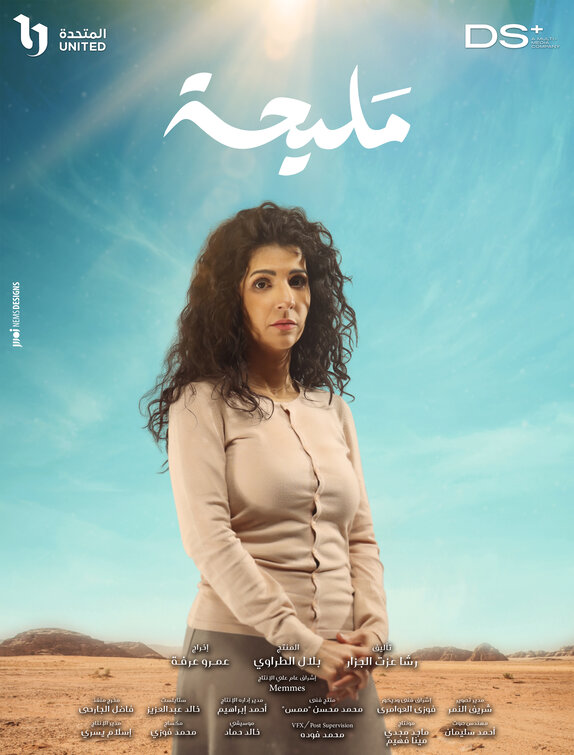 Meliha Movie Poster