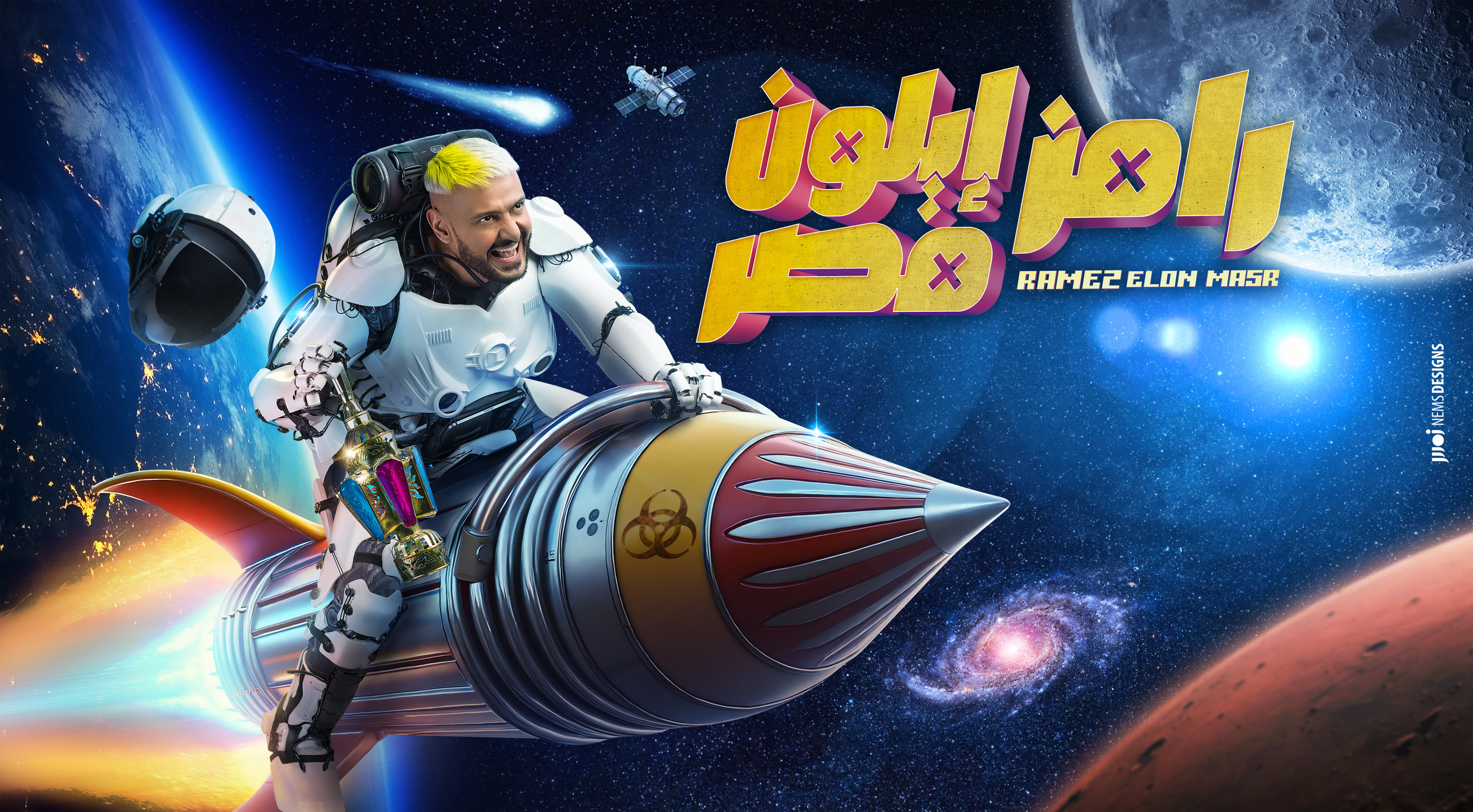 Mega Sized TV Poster Image for Ramez Elon Masr (#4 of 4)