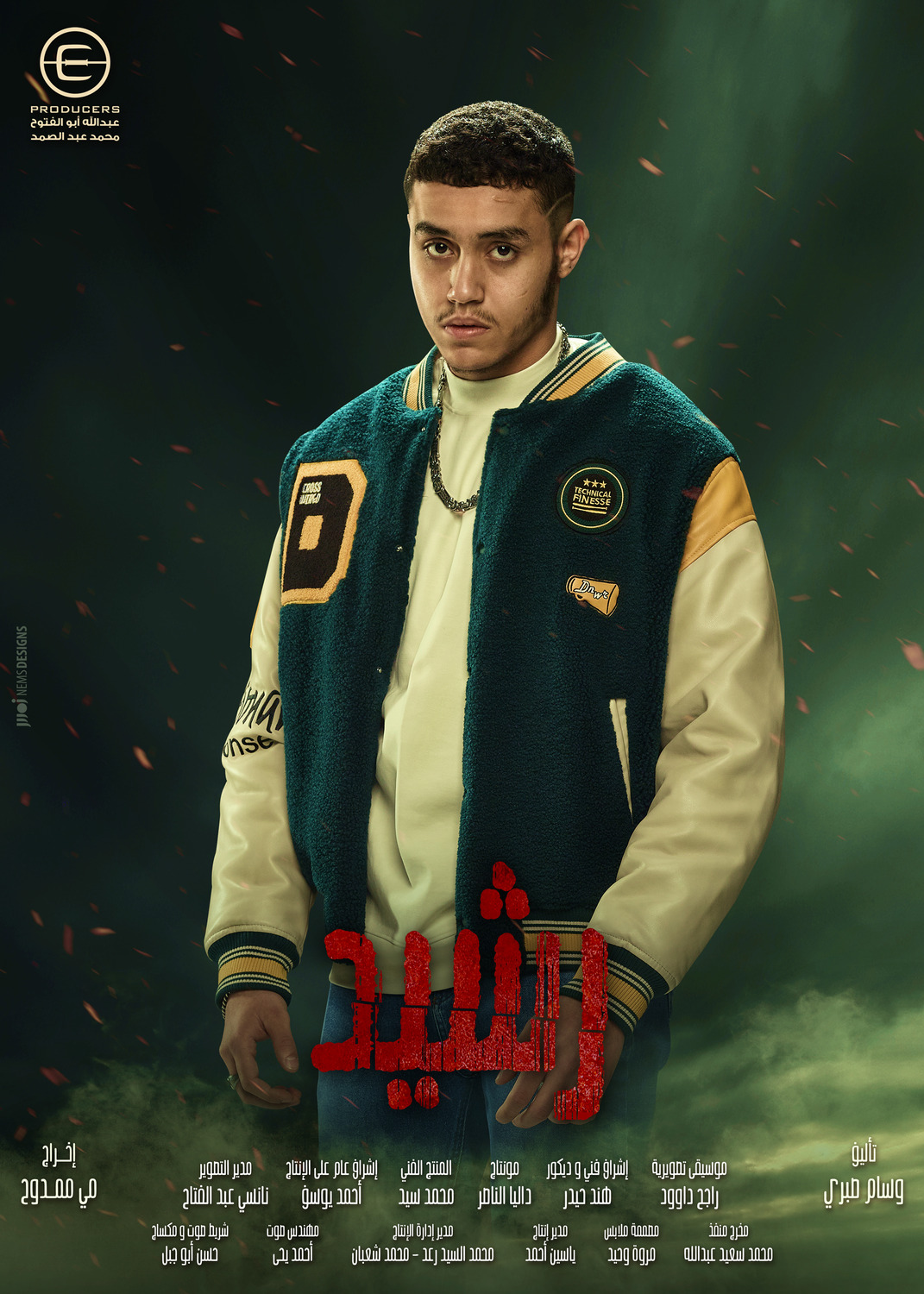 Extra Large TV Poster Image for Rashid (#11 of 15)