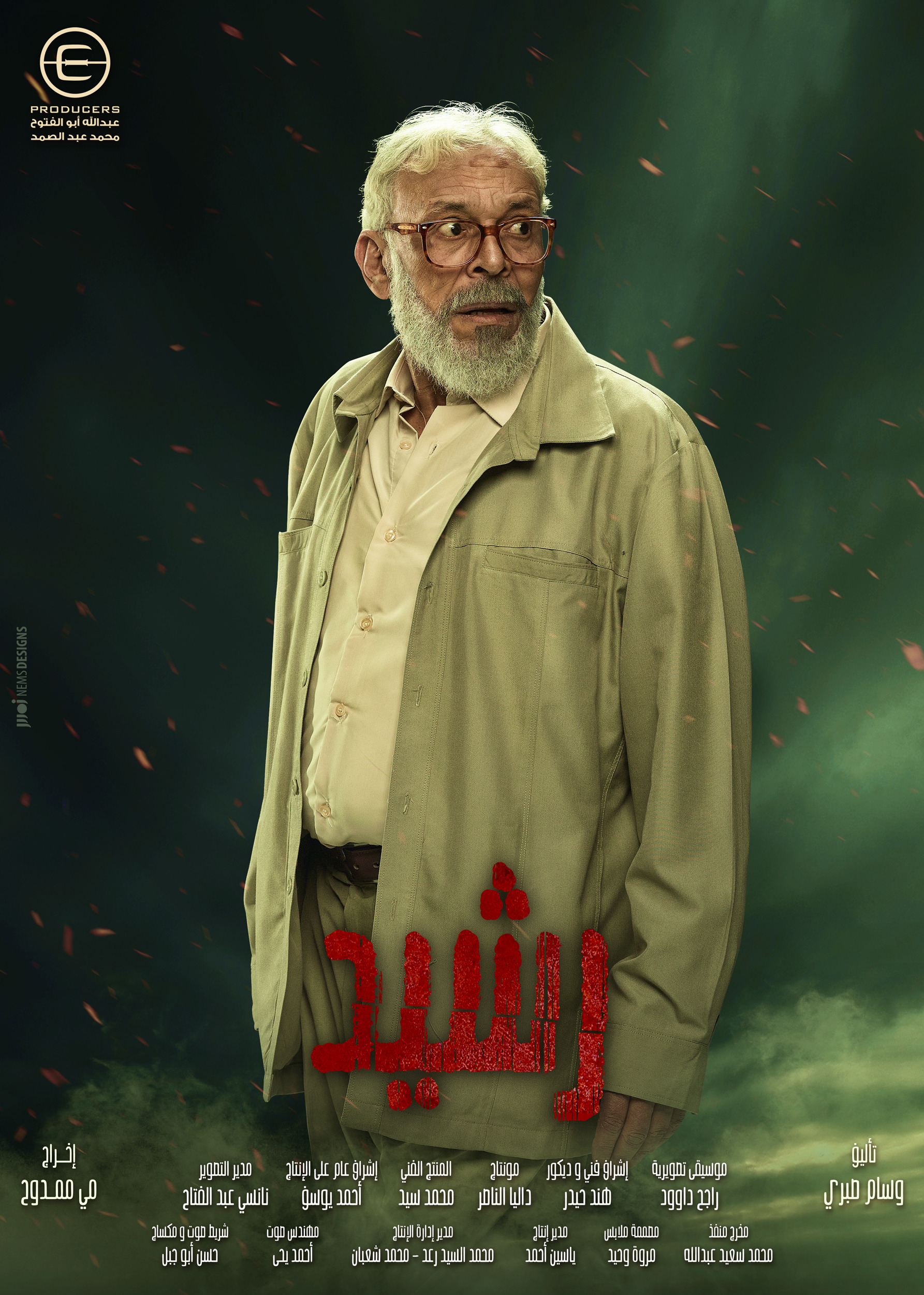 Mega Sized TV Poster Image for Rashid (#9 of 15)