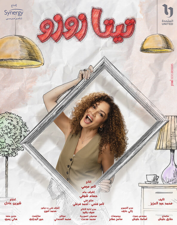 Teta Zozo Movie Poster