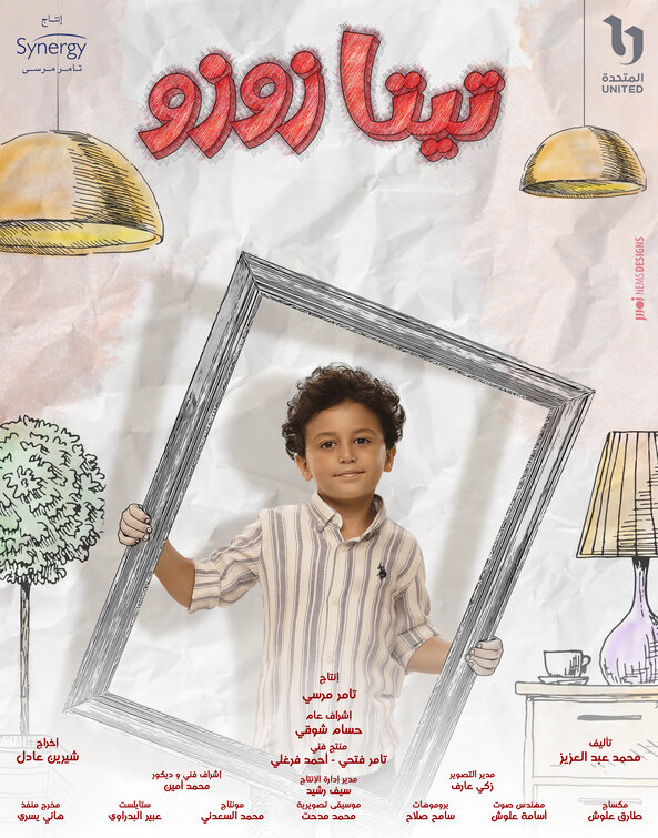 Teta Zozo Movie Poster