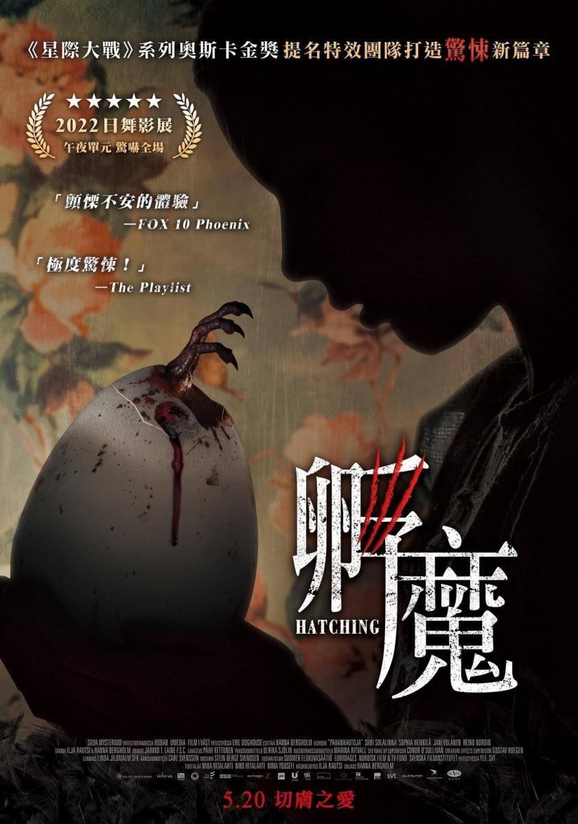 Extra Large Movie Poster Image for Pahanhautoja (#6 of 7)
