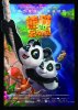 Little Big Panda (2011) Thumbnail