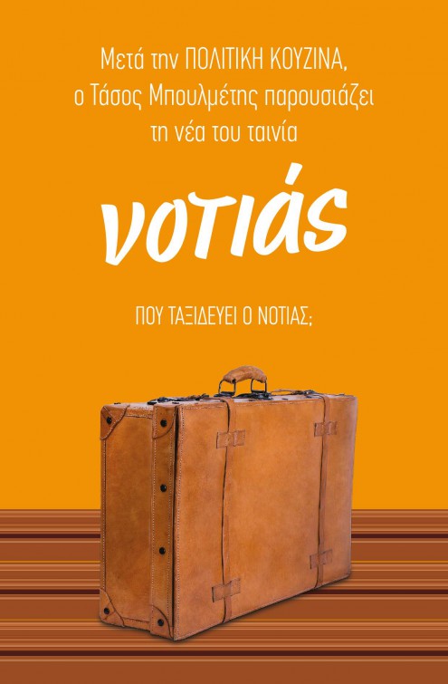 Notias Movie Poster