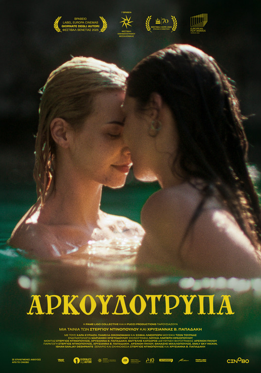 Arkoudotrypa Movie Poster