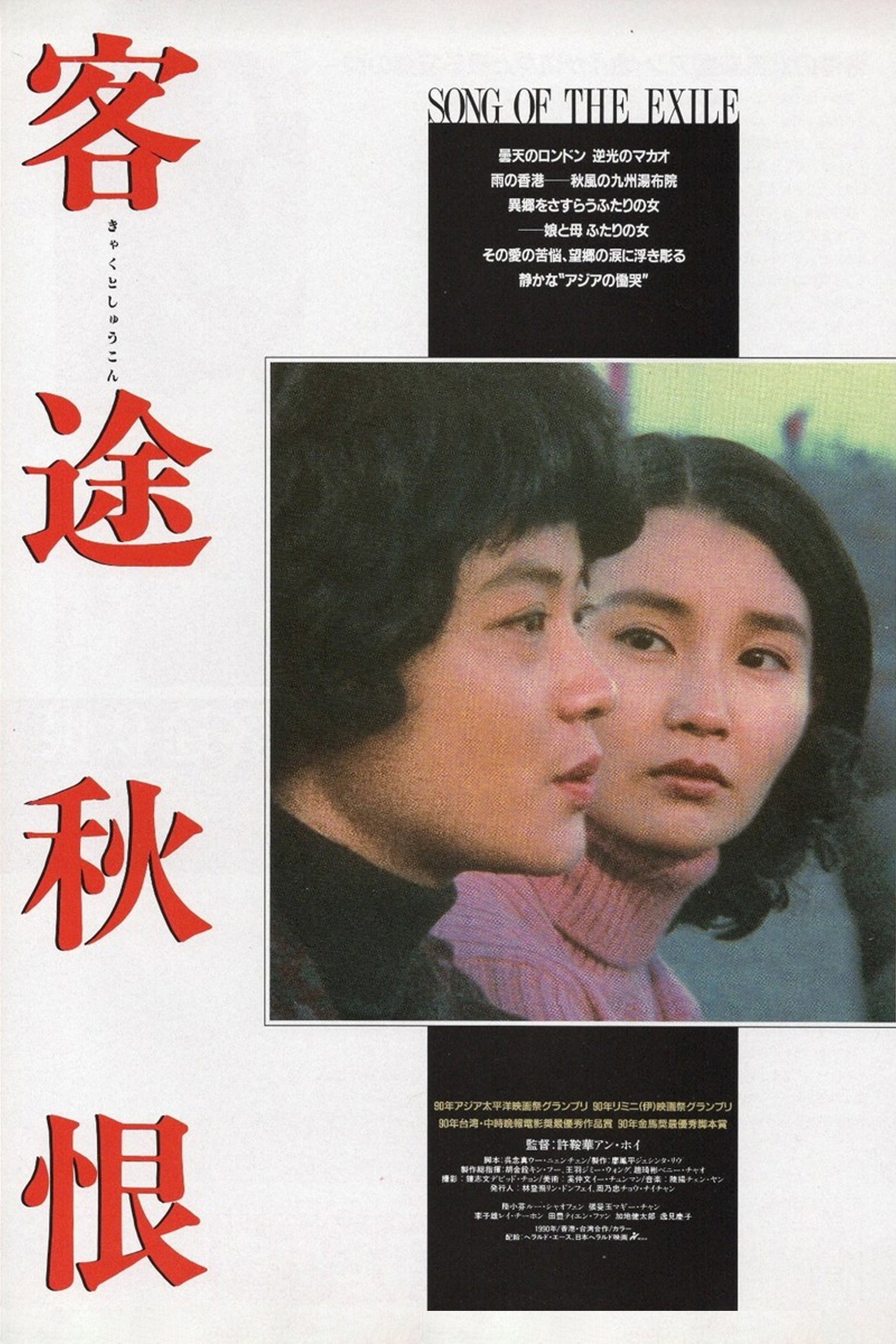 Mega Sized Movie Poster Image for Ke tu qiu hen (#1 of 2)