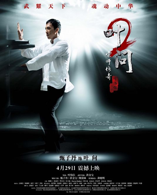 Yip Man 2 Movie Poster