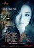 Sin yan (2010) Thumbnail