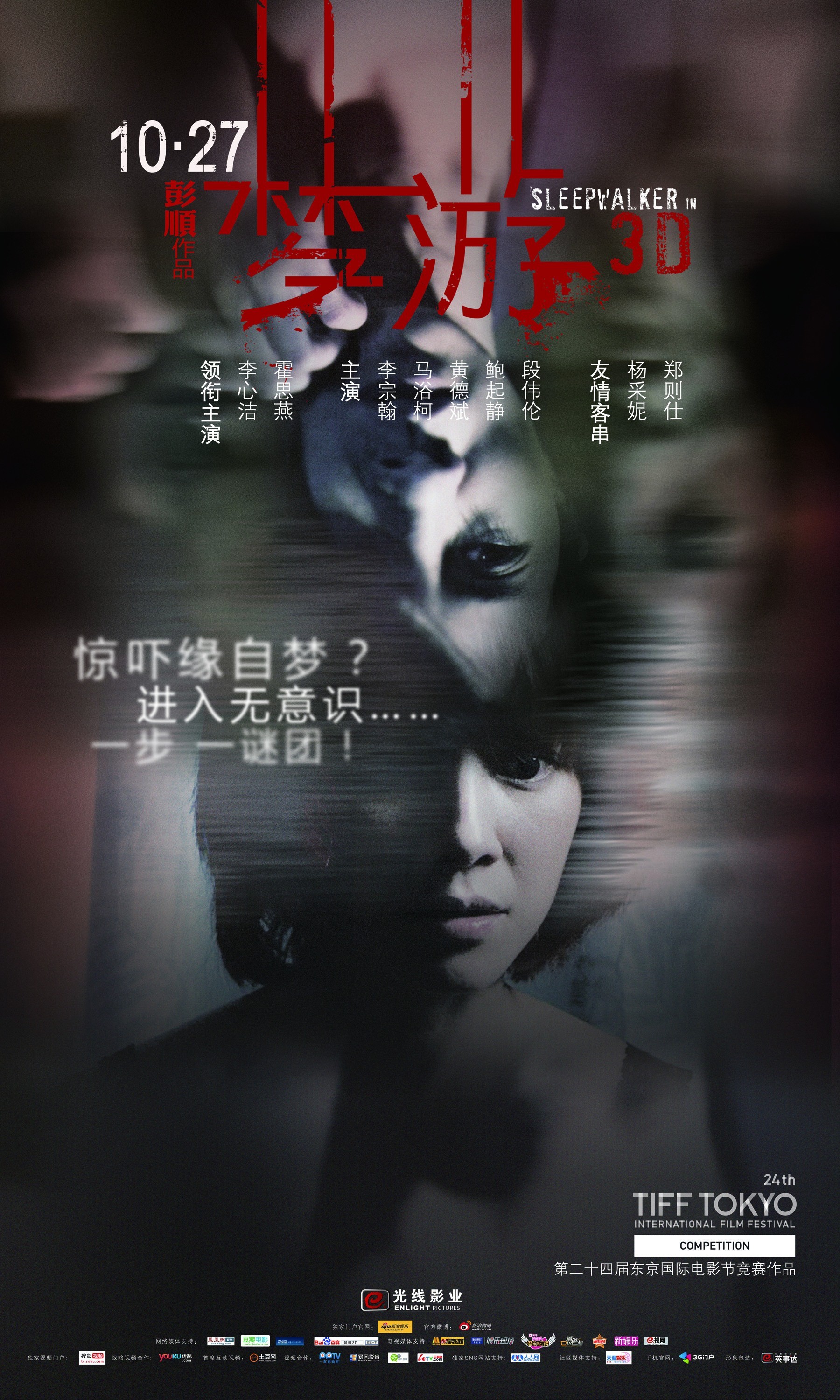 Mega Sized Movie Poster Image for Sleepwalker (#3 of 4)