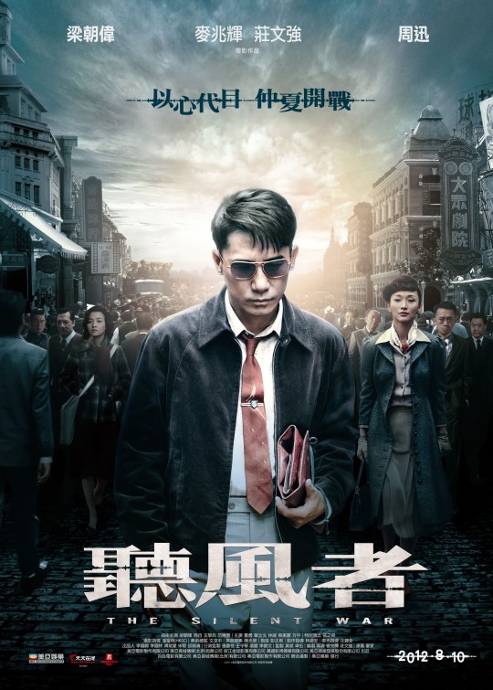 Ting feng zhe Movie Poster