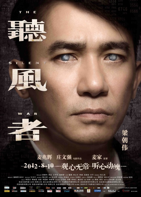 Ting feng zhe Movie Poster