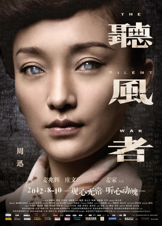 Ting feng zhe Movie Poster