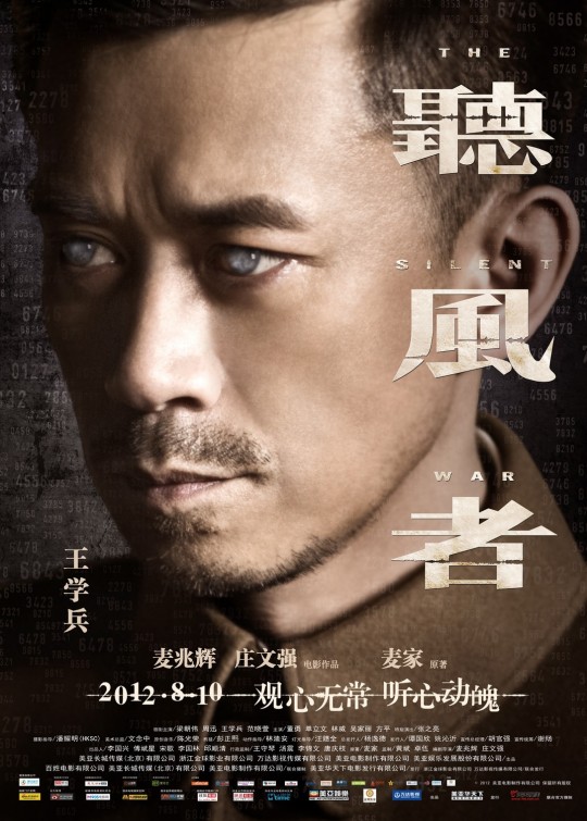 Ting feng zhe Movie Poster