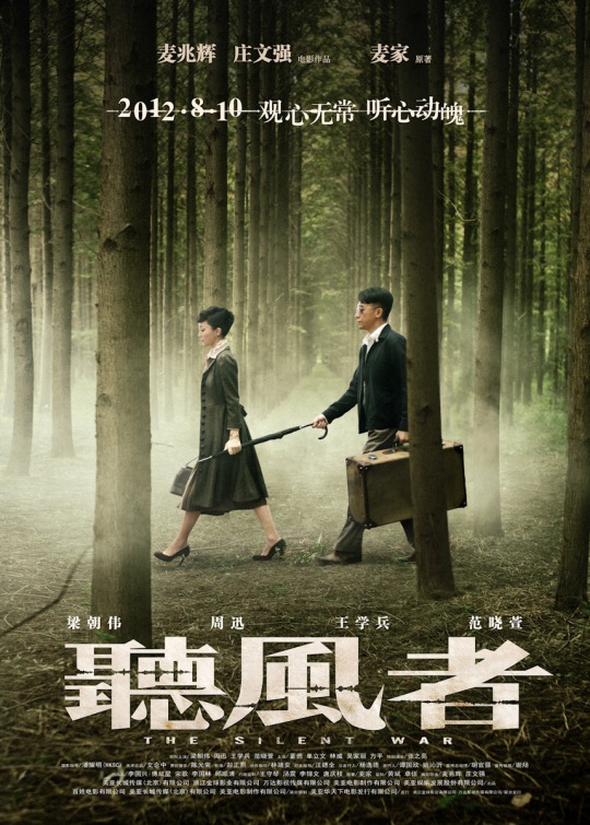 Ting feng zhe Movie Poster