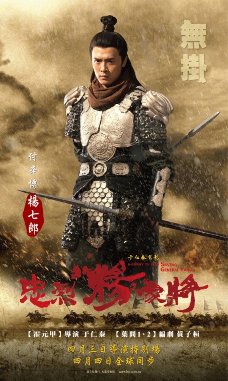 Saving General Yang Movie Poster