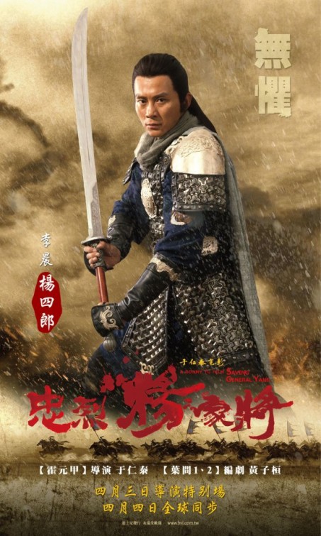 Saving General Yang Movie Poster